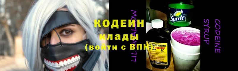 Codein Purple Drank  хочу   Нестеровская 